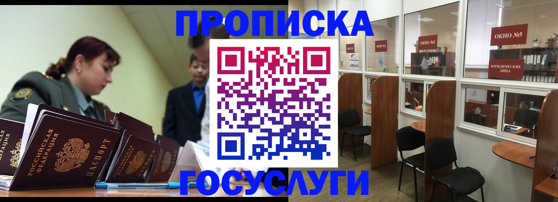 прописка регистрация в Сафоново