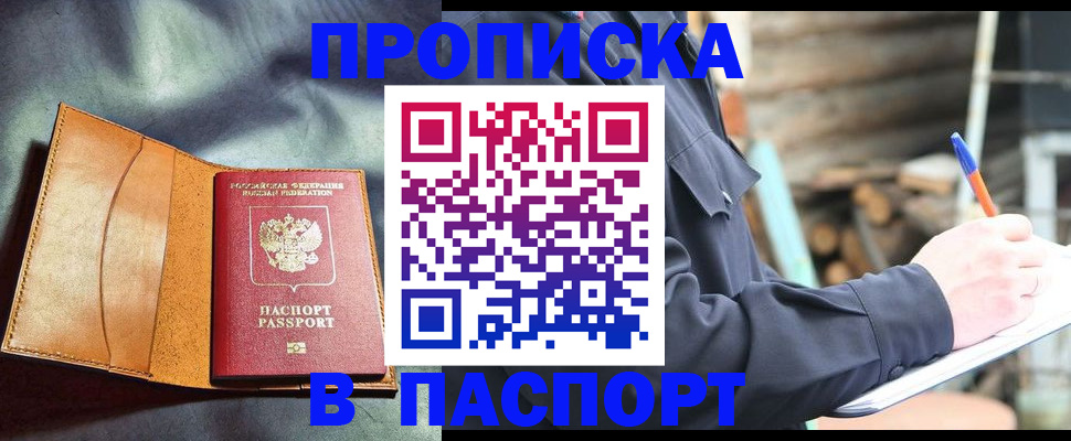 временная регистрация для школы в Сафоново