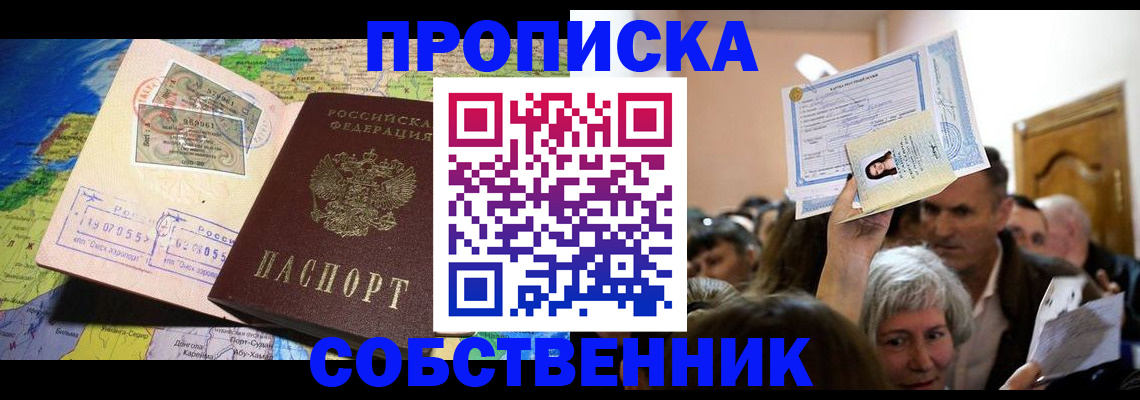 прописка регистрация в Сафоново